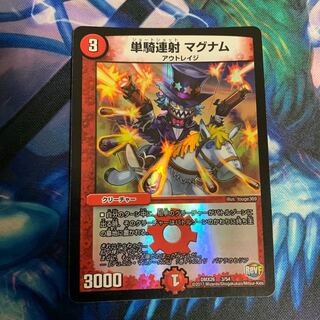 単騎連射 マグナム