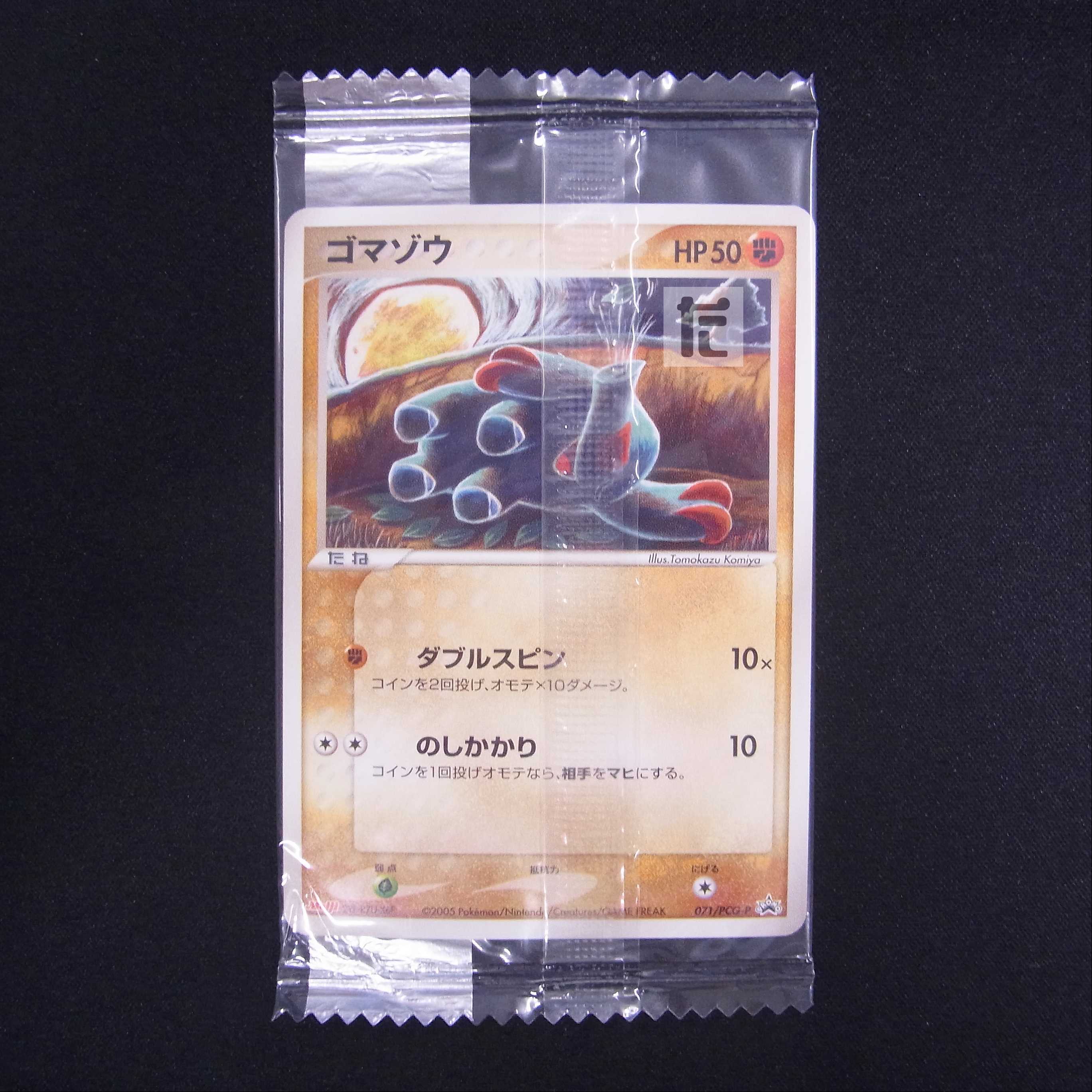 Unopened] Phanpy meiji Promo 071/PCG-P/Control: MP5417