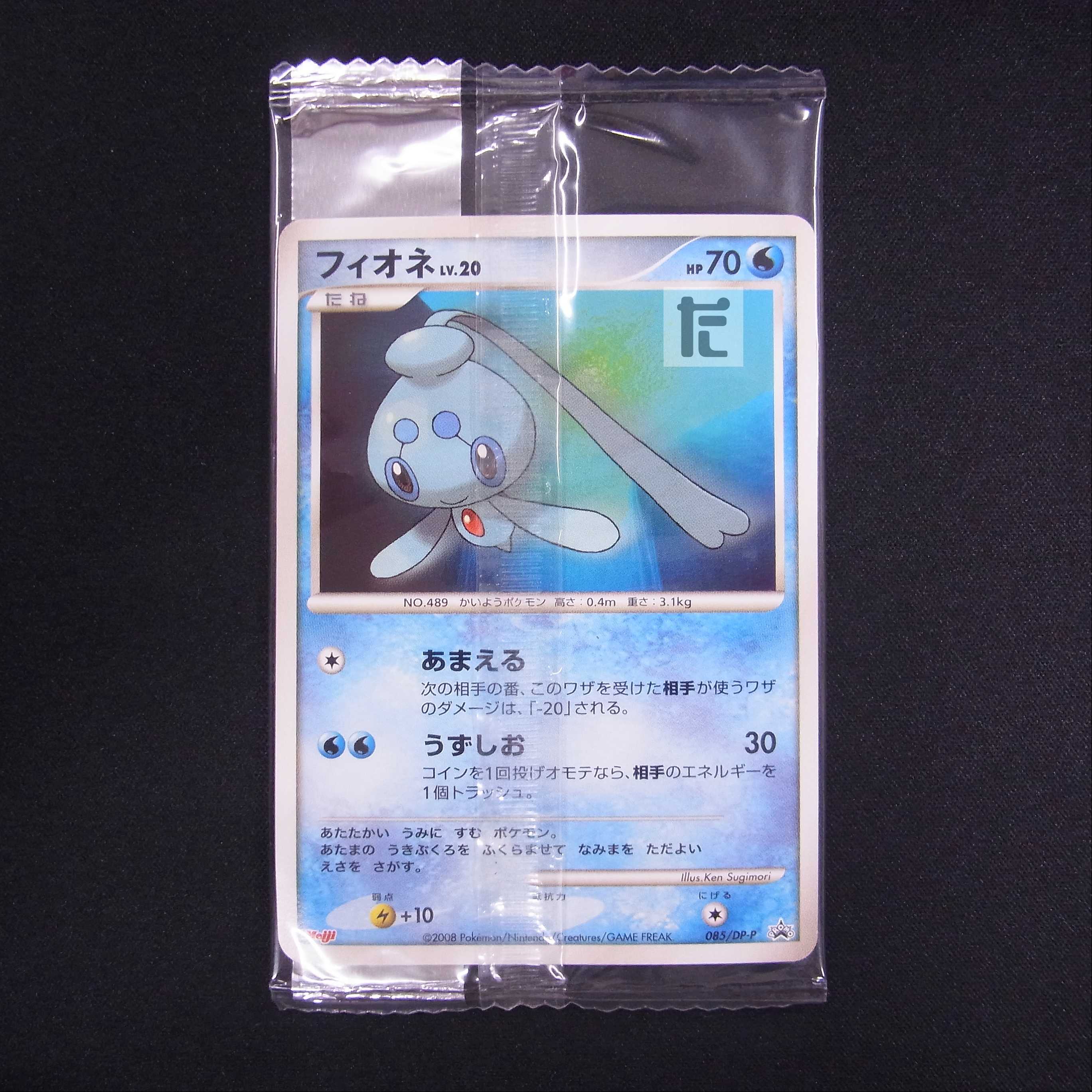 【未開封】フィオネ meiji プロモ 085/DP-P/管理:MP5393