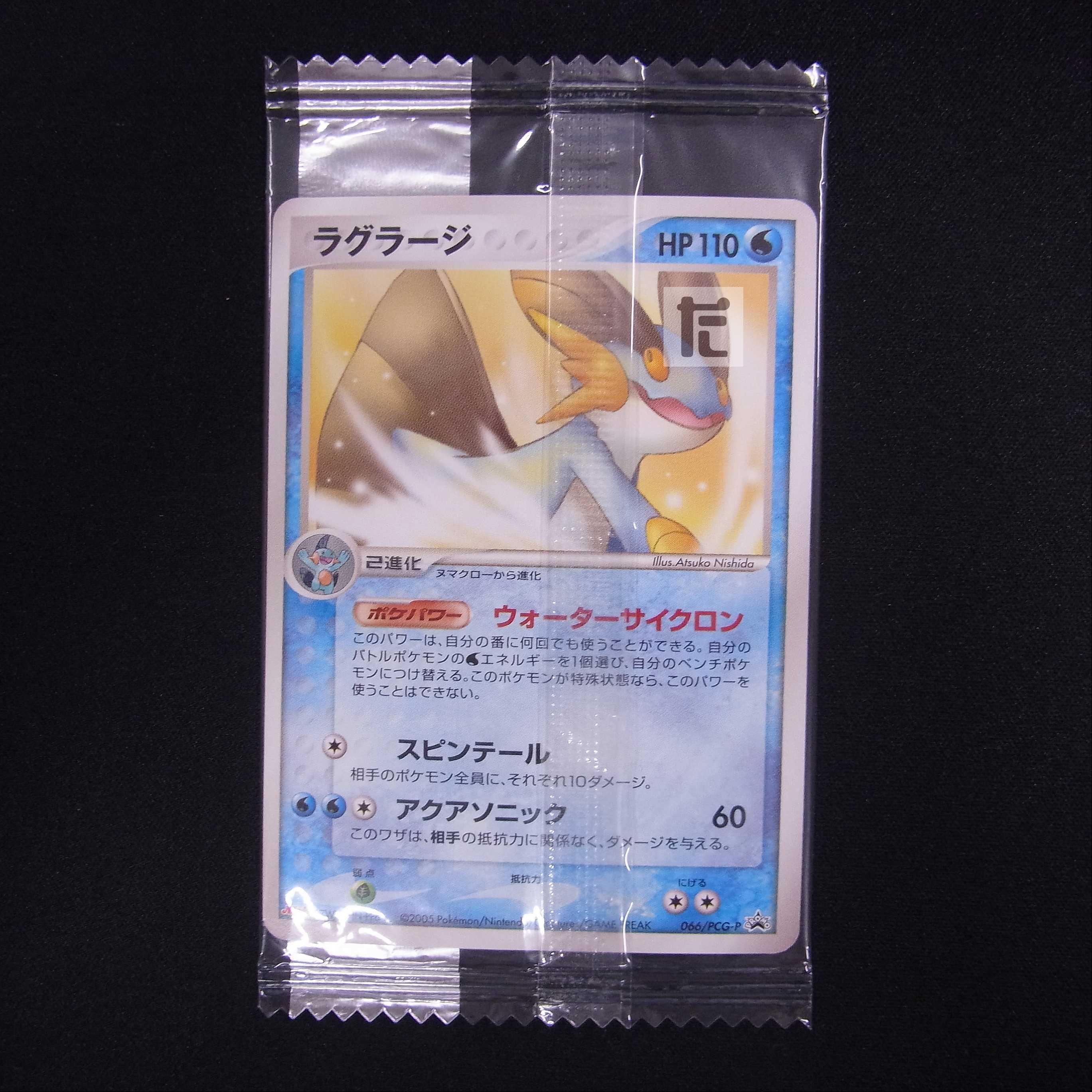 未開封】ラグラージ meiji プロモ 066/PCG-P/管理:MP5376 1枚の通販