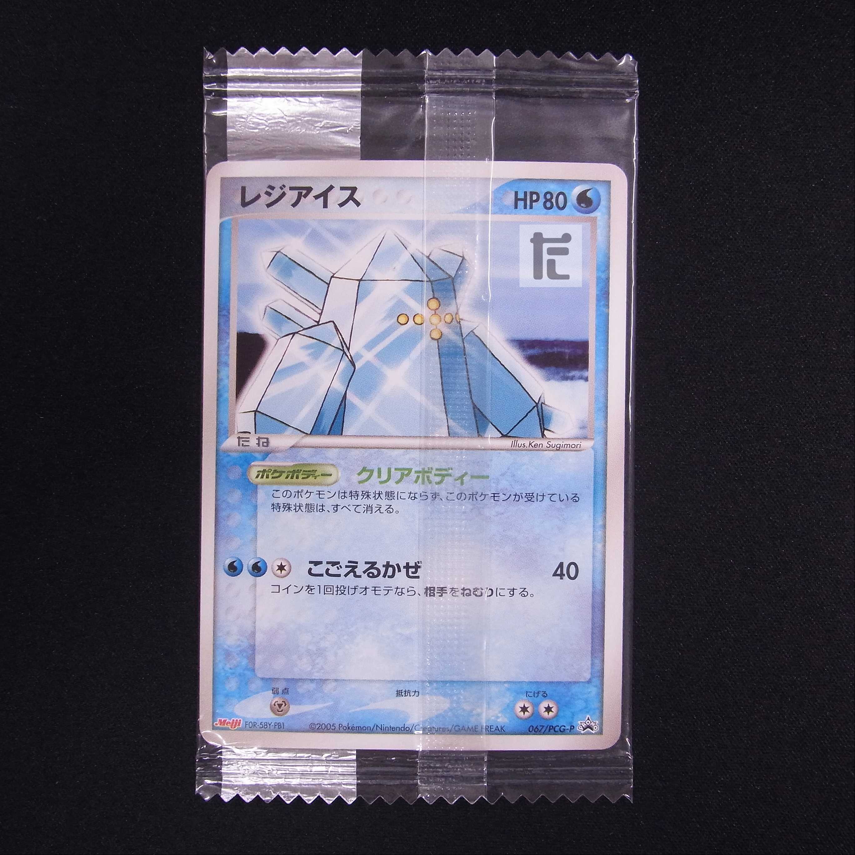 Unopened] Regice meiji Promo 067/PCG-P/Control: MP5365