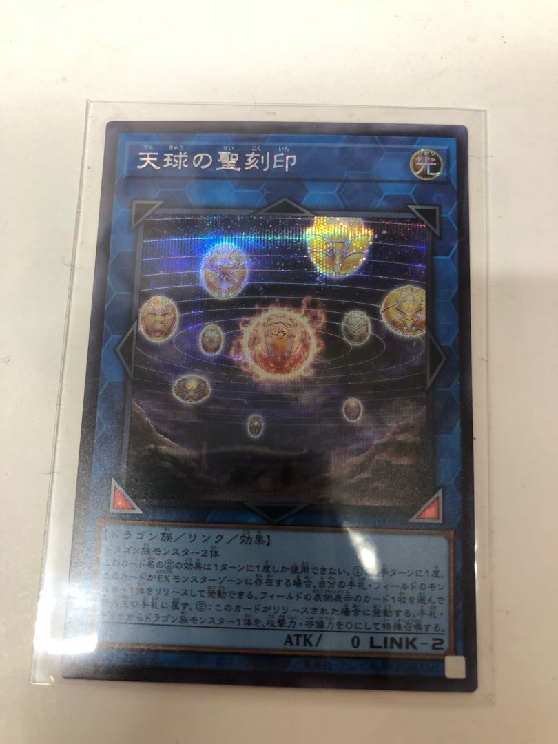 Hieratic Seal of the Heavenly Spheres Secret Rare JP094