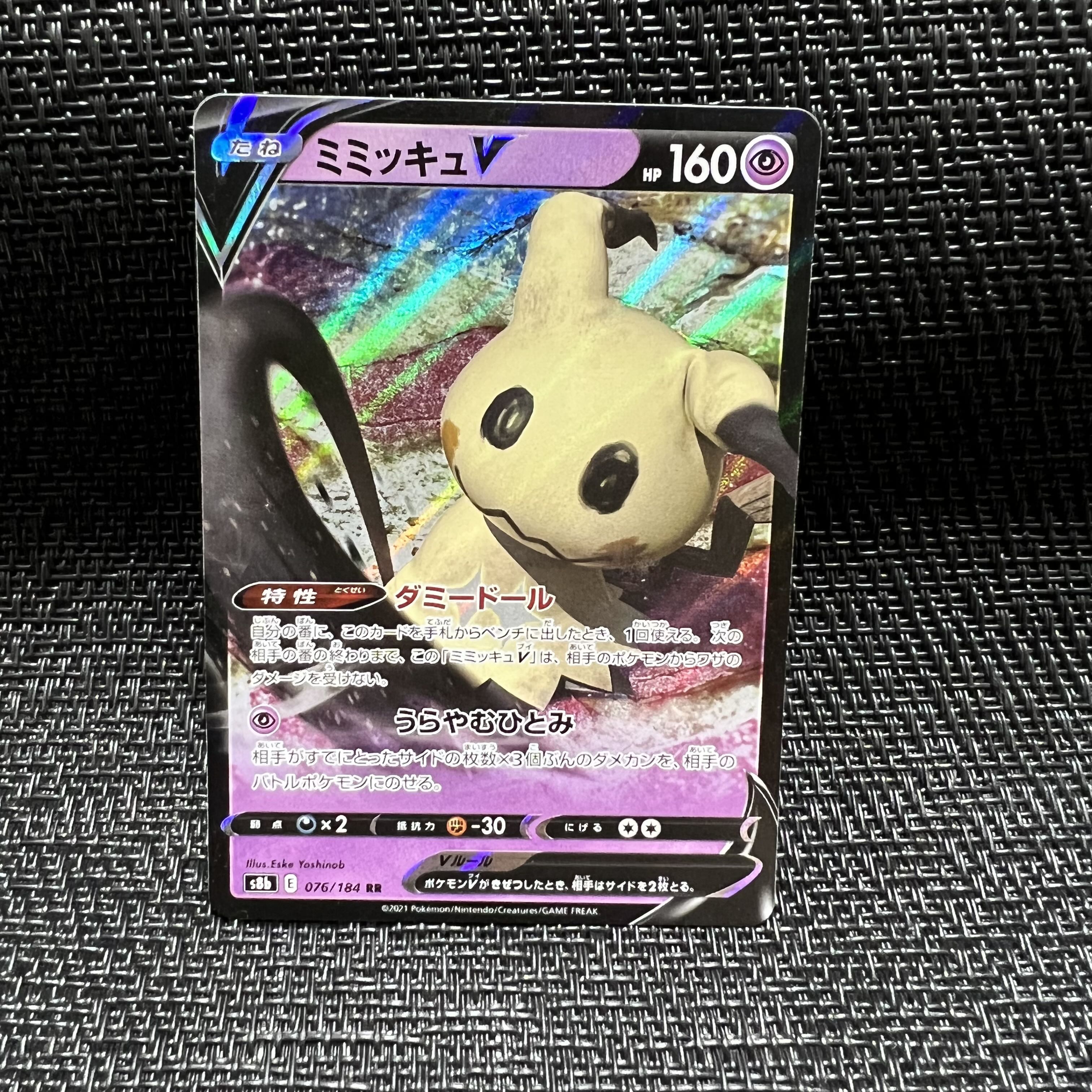 ミミッキュV RR 076/184 1枚