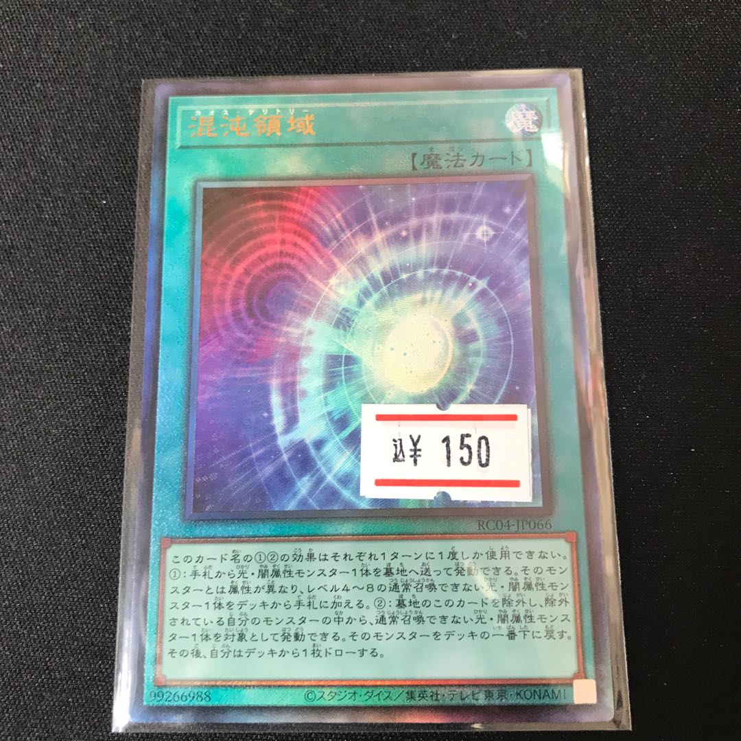 Chaos Space Ultimate Rare JP066 1 copy