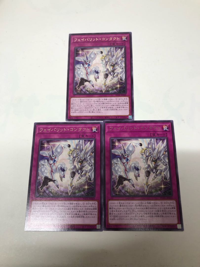 フェイバリット・コンタクト レア JP069 3枚セット