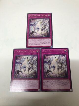 フェイバリット・コンタクト レア JP069 3枚セット