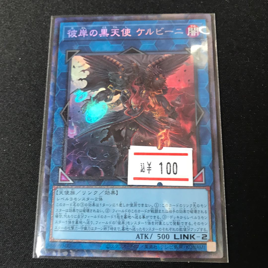 Cherubini, Ebon Angel of the Burning Abyss Collector's Rare JP043 1 copy