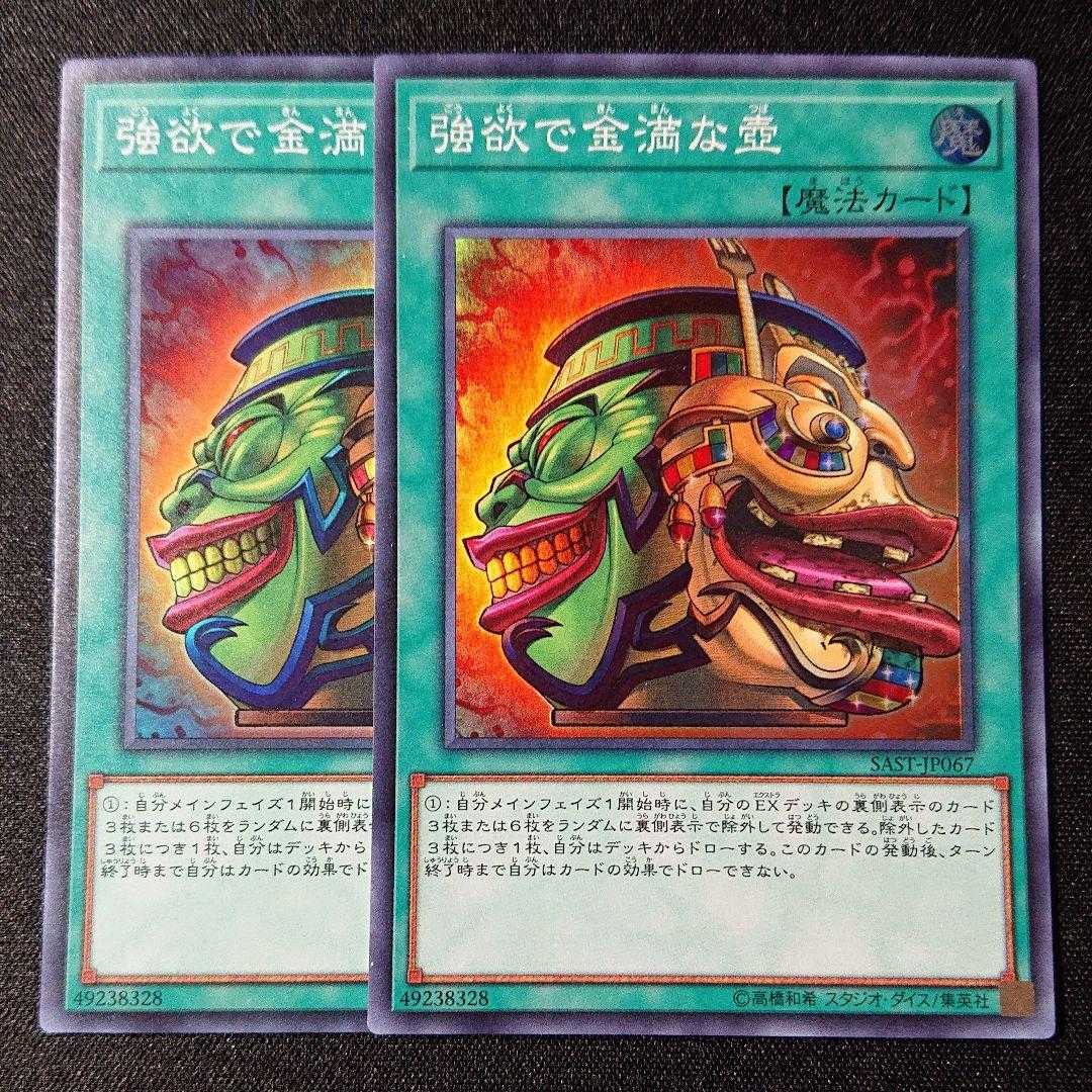 強欲で金満な壺