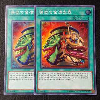 強欲で金満な壺