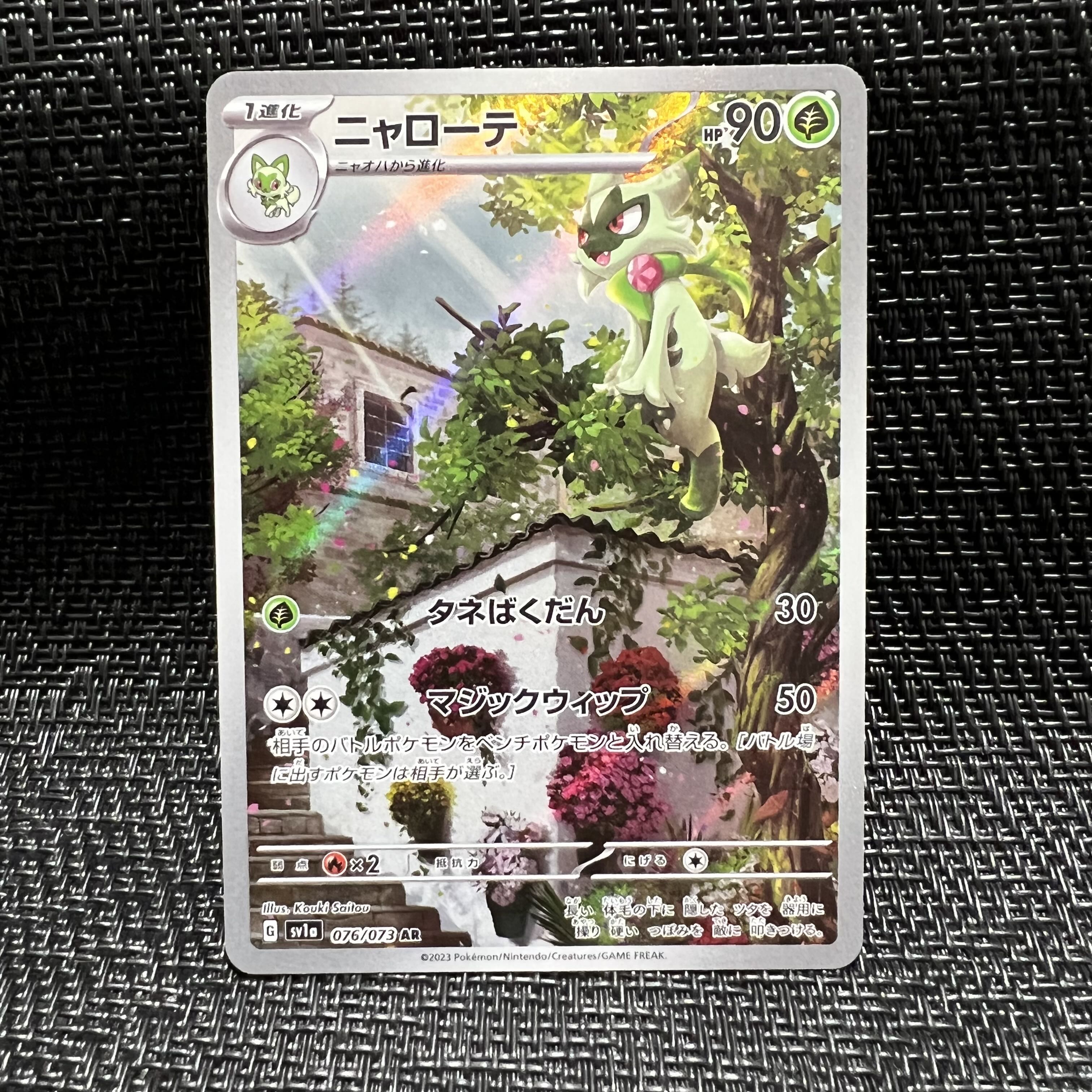 ニャローテ AR 076/073