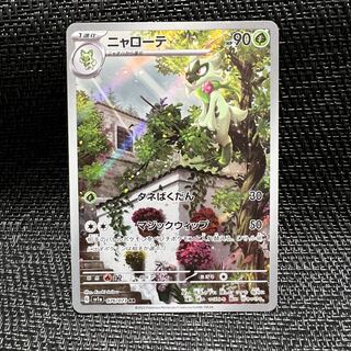 ニャローテ AR 076/073