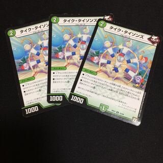 タイクタイソンズ