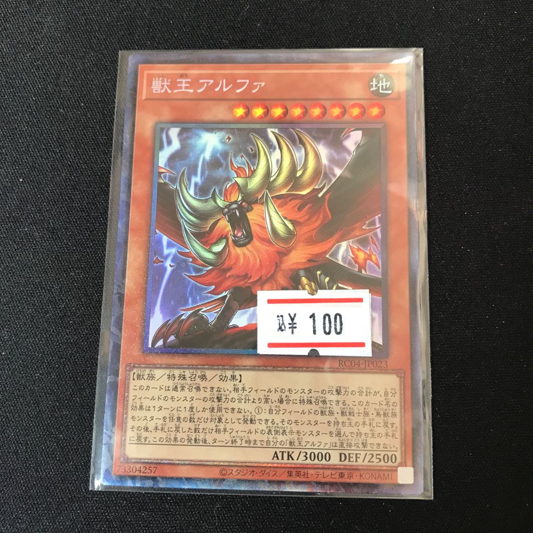 Alpha, the Master of Beasts Collector's Rare JP023 1 copy