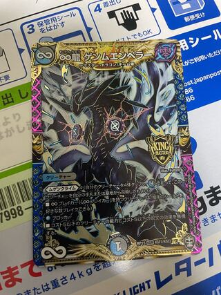 ∞Eternal Dragon Gemm Emperor KGM KM1/KM3