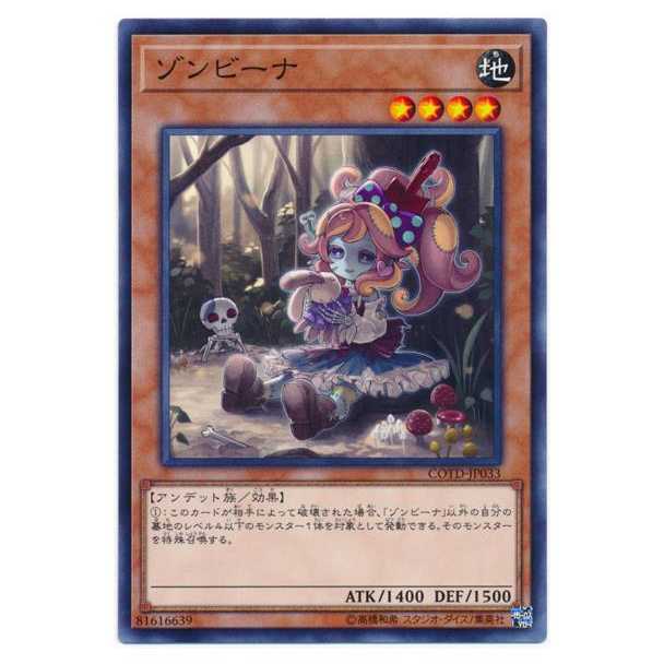 100 yen discount after the second copy/COTD-JP033★Zombina