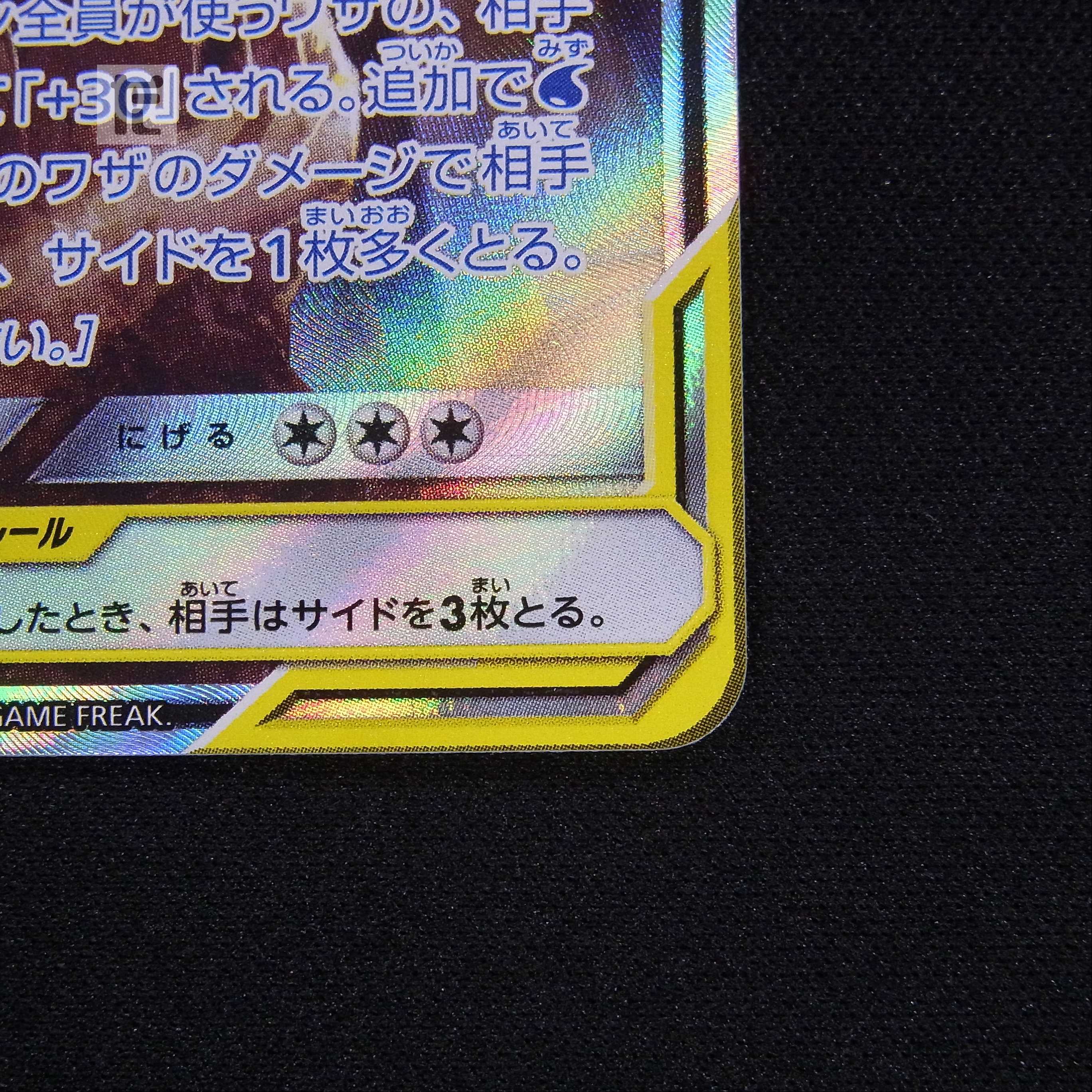 アルセウス&ディアルガ&パルキアGX【ニア】SR SA スペシャルアート/管理:▼MP5443