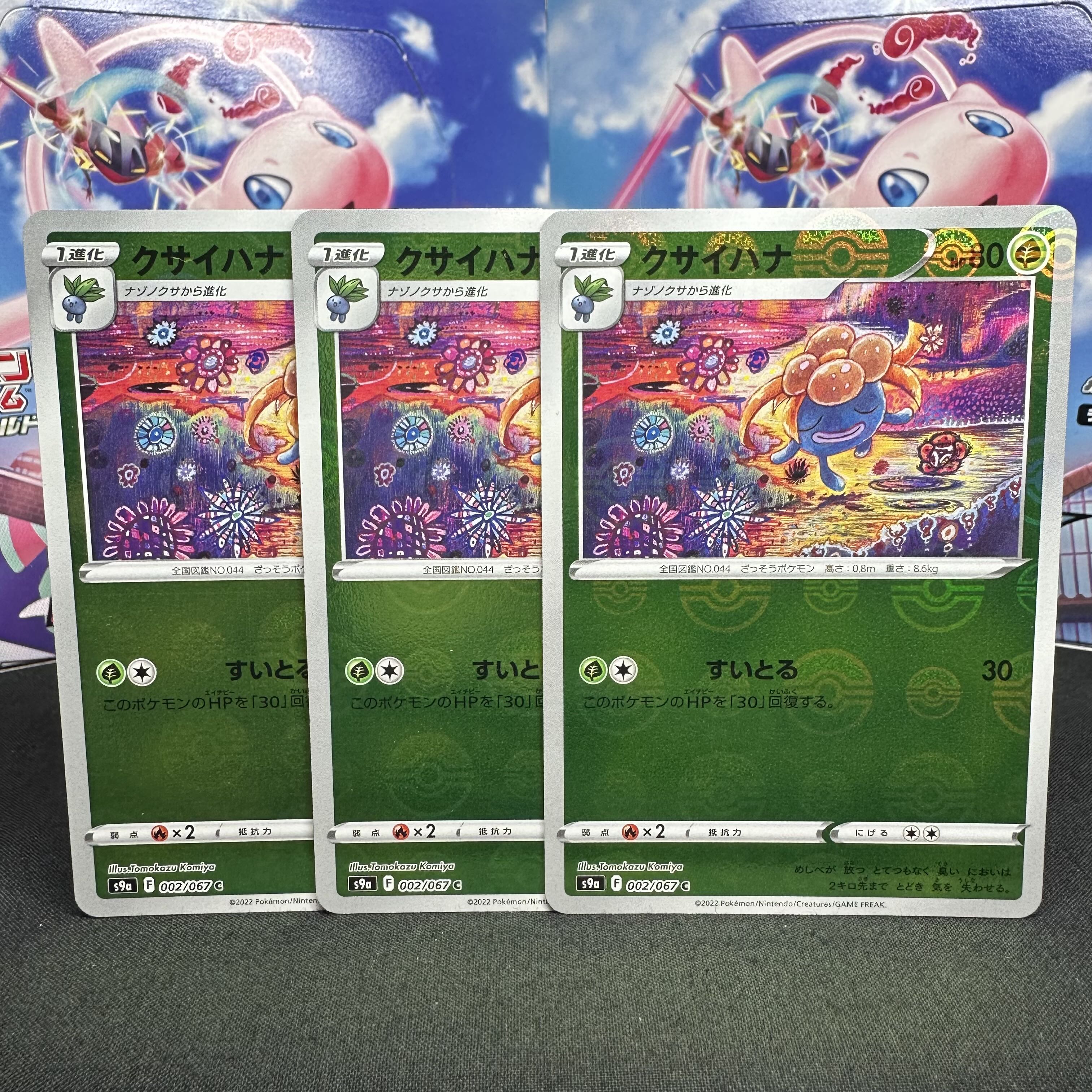 クサイハナ(ミラー) C 002/067