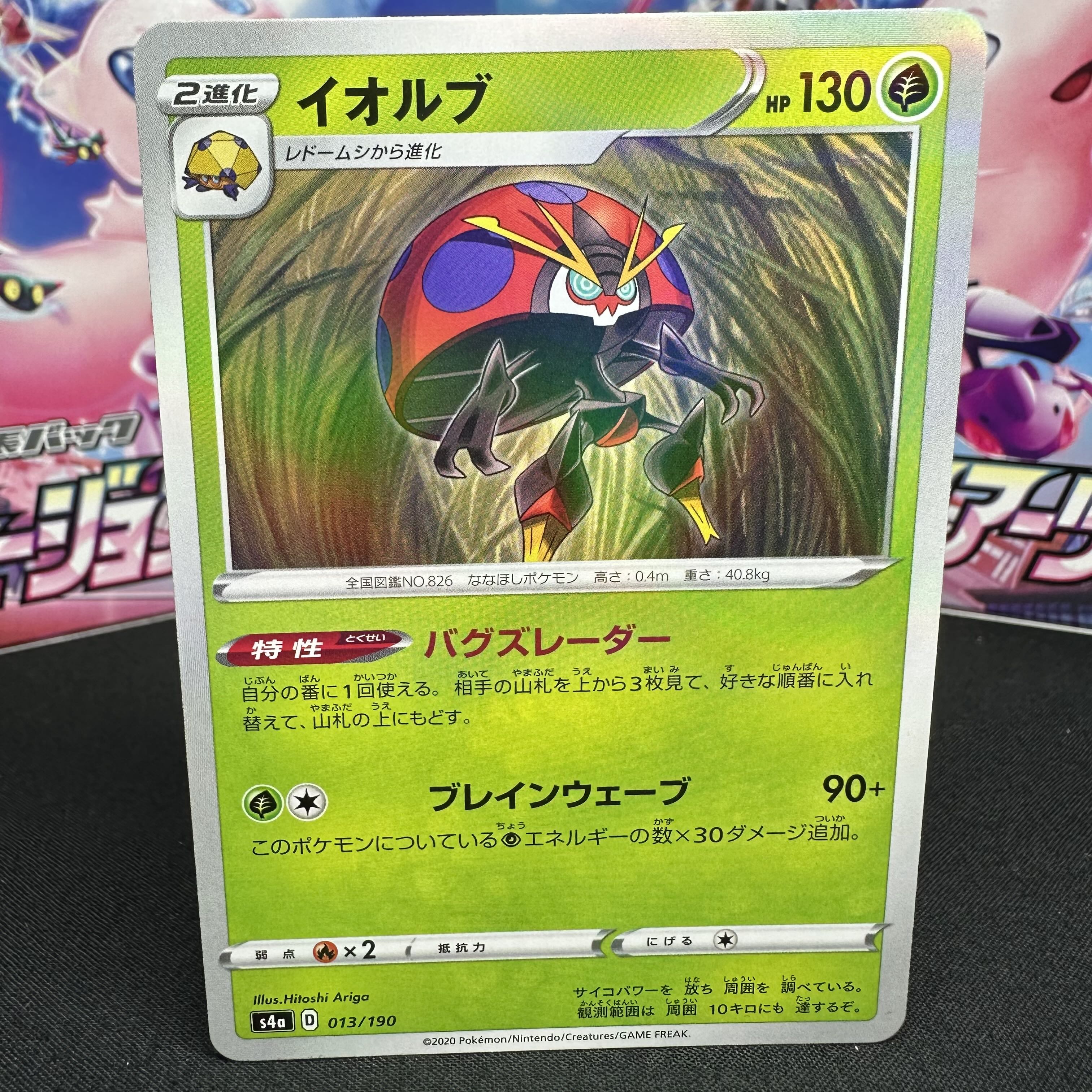 イオルブ(キラ) 013/190