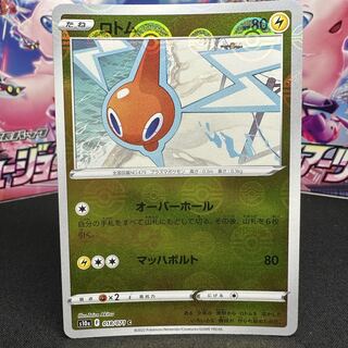 ロトム(ミラー)