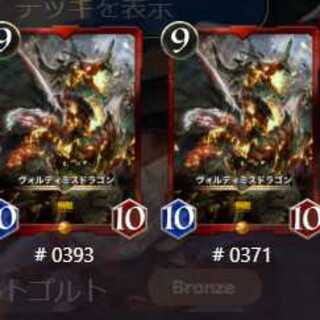 ヴォルディミスドラゴン２枚
