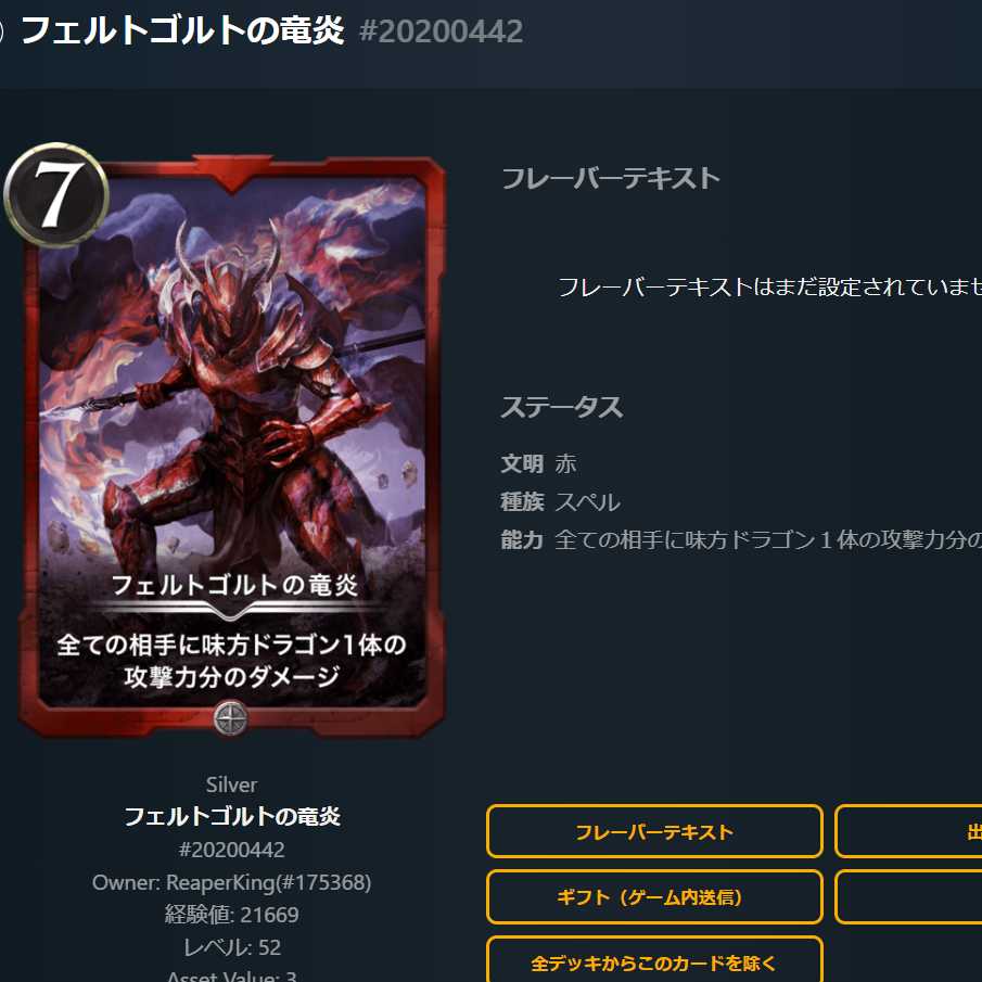 フェルトゴルトの竜炎