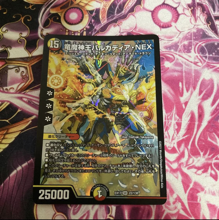 竜魔神王バルカディア・NEX SR 22/138