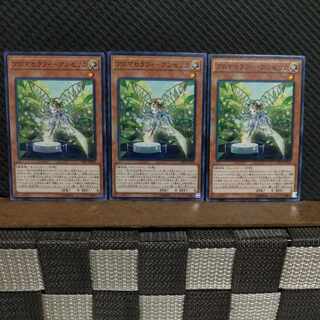 Popotan] Yu-Gi-Oh #2061 Aromatherapy Angelica - Normal - 3 copies