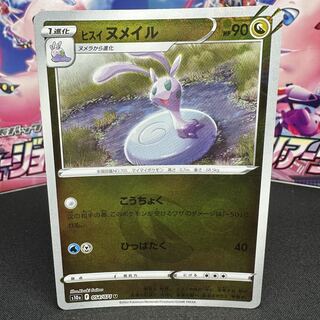 ヒスイヌメイル(ミラー) U 054/071