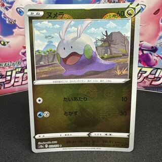 ヌメラ(ミラー) C 053/071