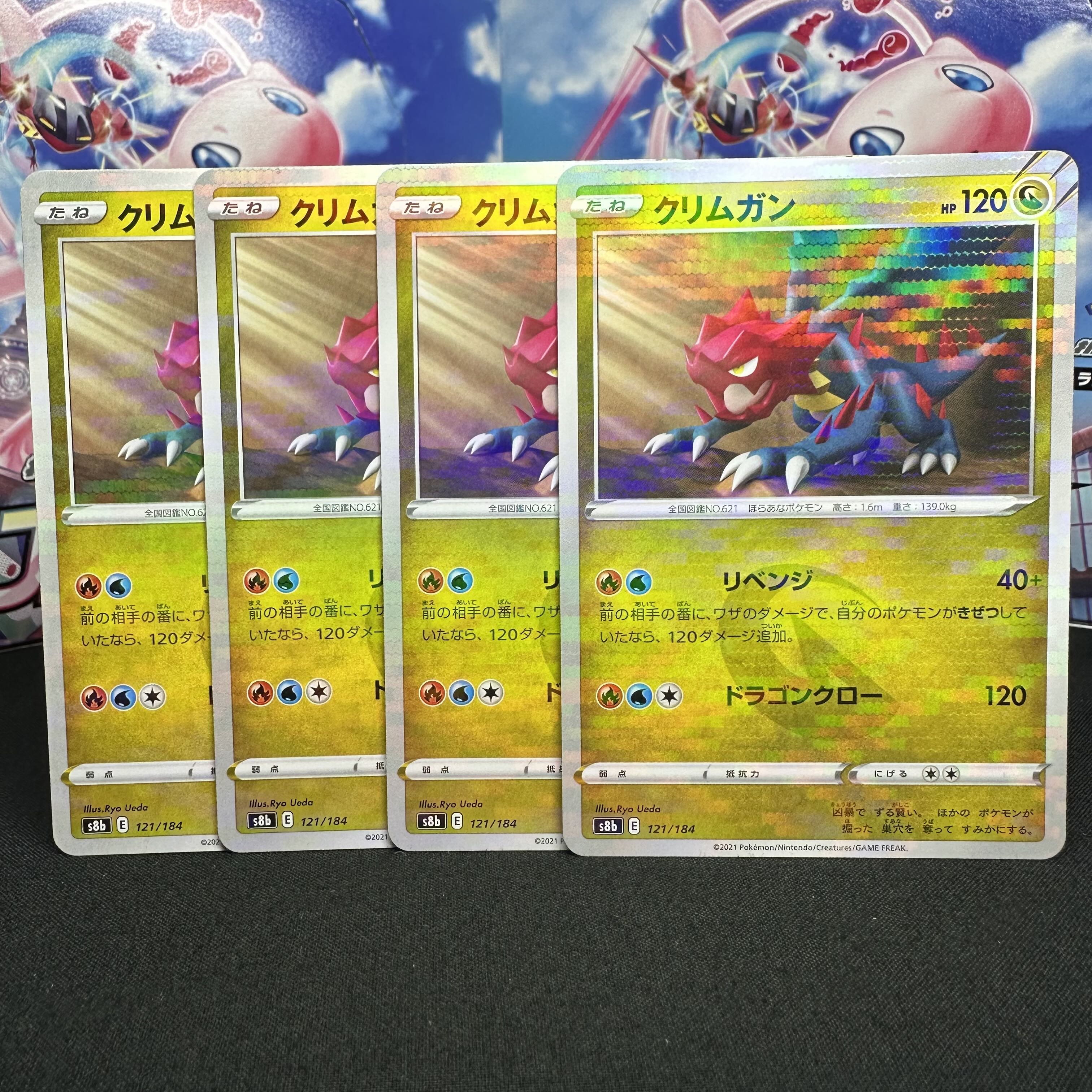 クリムガン(キラ) 121/184