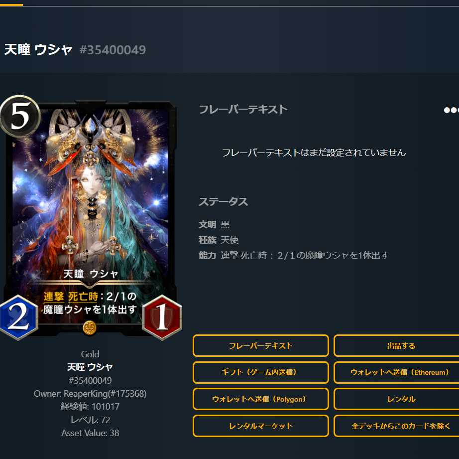 天瞳 ウシャ2枚セット