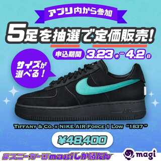 Tiffany & Co. × Nike Air Force 1 Low "1837" Black/Tiffany Blue 27cm 27cm
