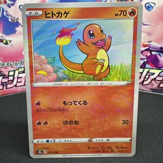 ヒトカゲ(キラ)