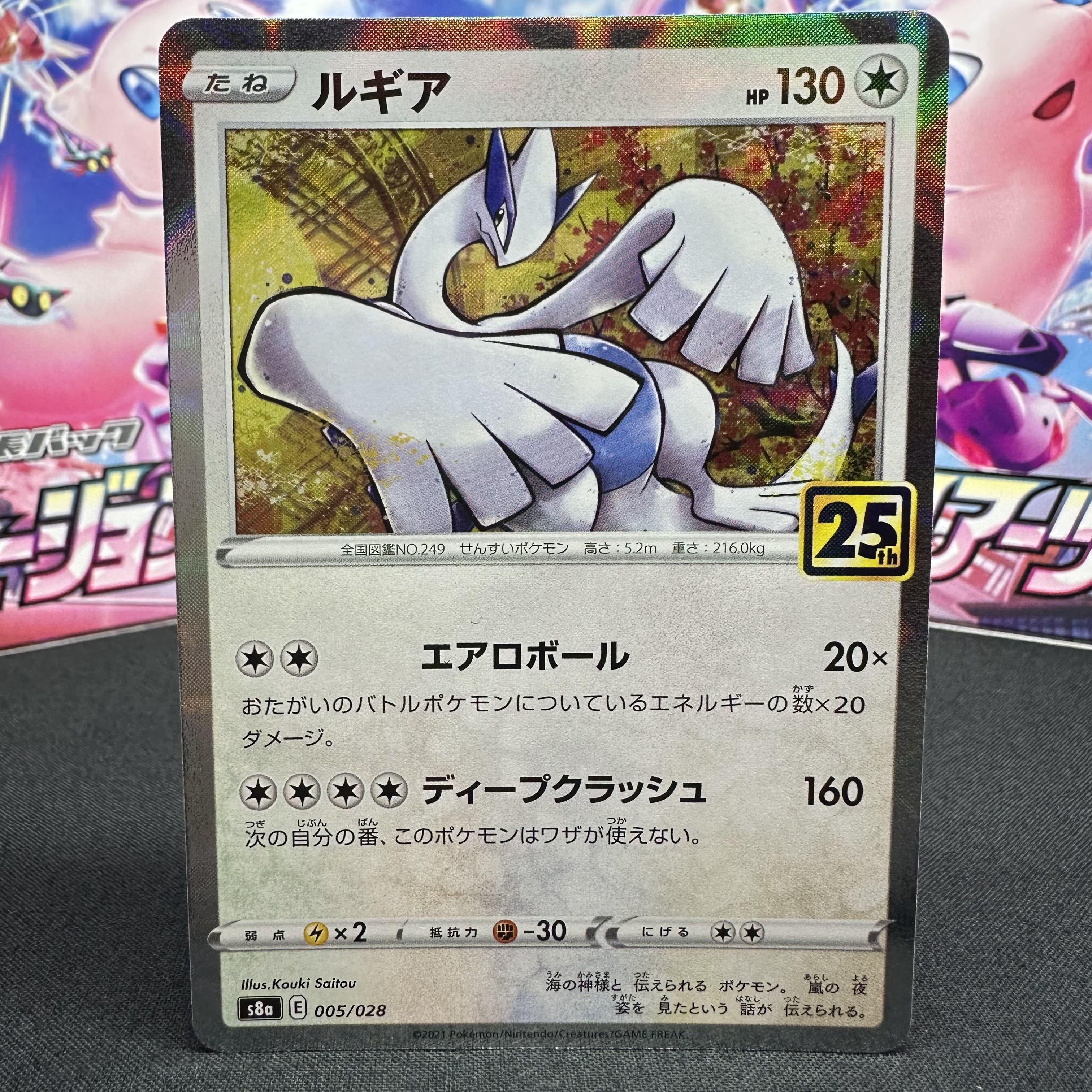 Lugia (mirror) 005/028