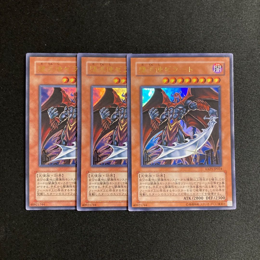 s248 Darklord Zerato Ultra Rare Set of 3 Yu-Gi-Oh!