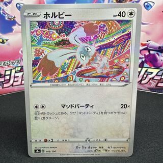 ホルビー(キラ) 146/190