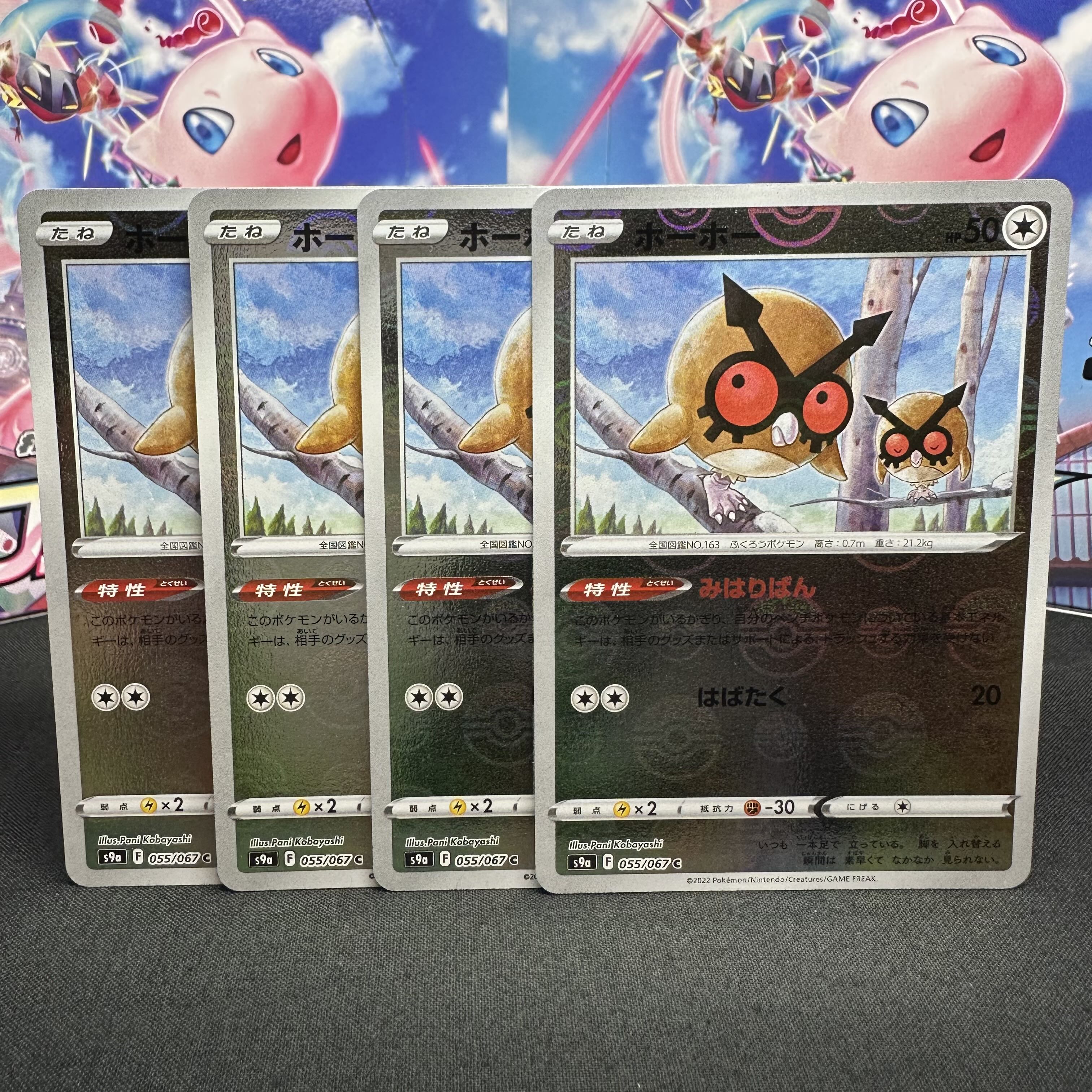 ホーホー(ミラー) C 055/067