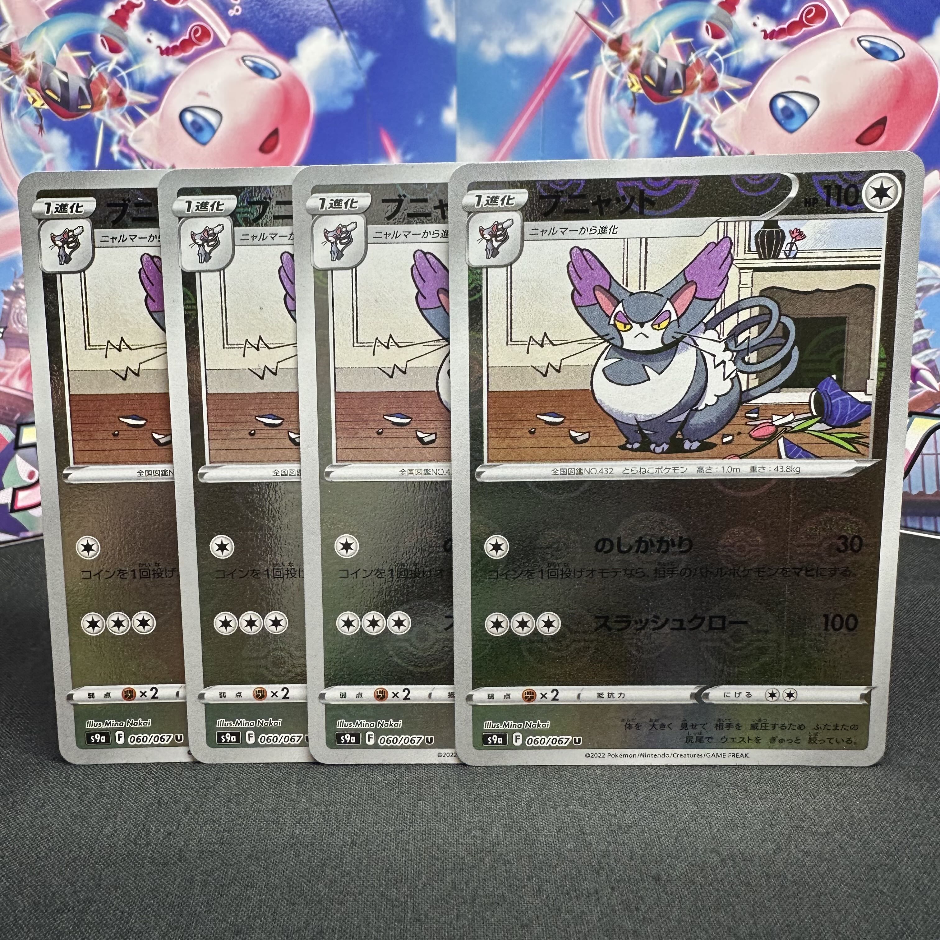 ブニャット(ミラー) U 060/067