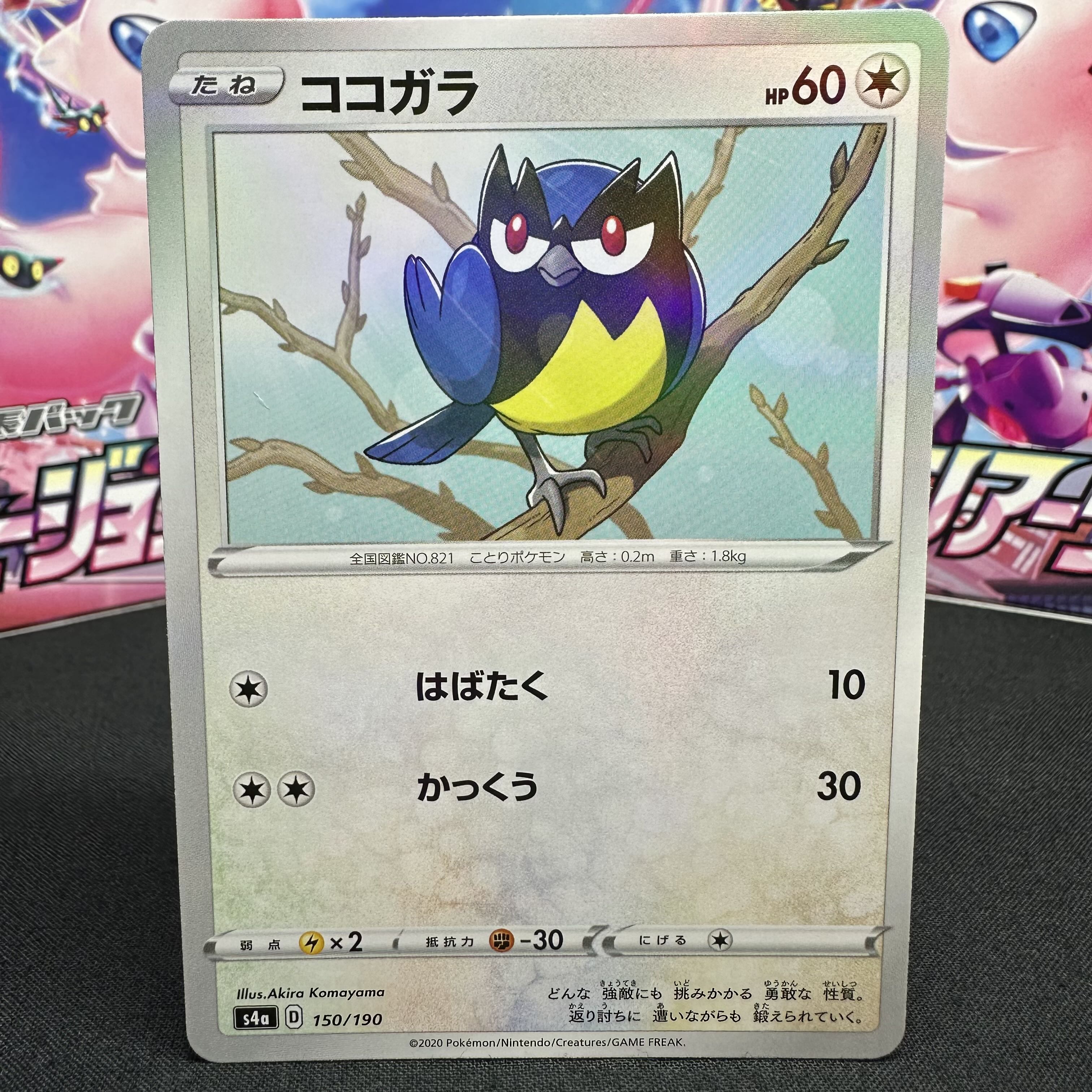 ココガラ(キラ) 150/190