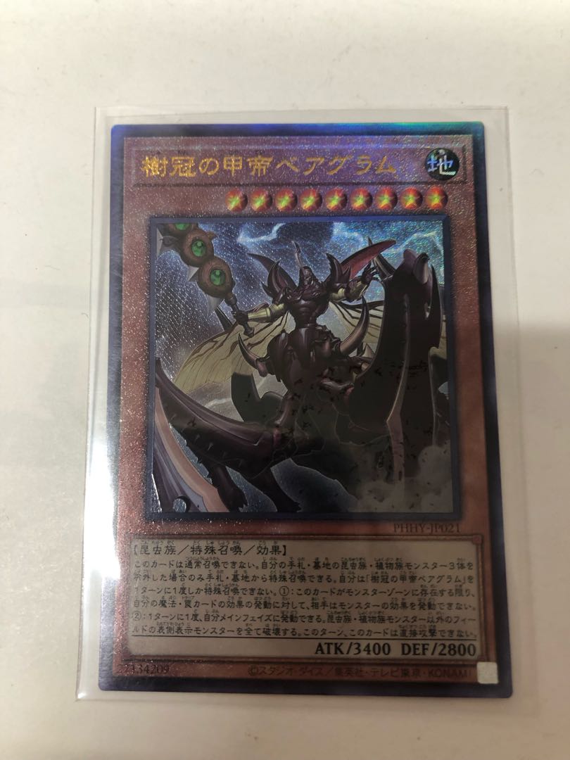 樹冠の甲帝ベアグラム アルティメットレア JP021