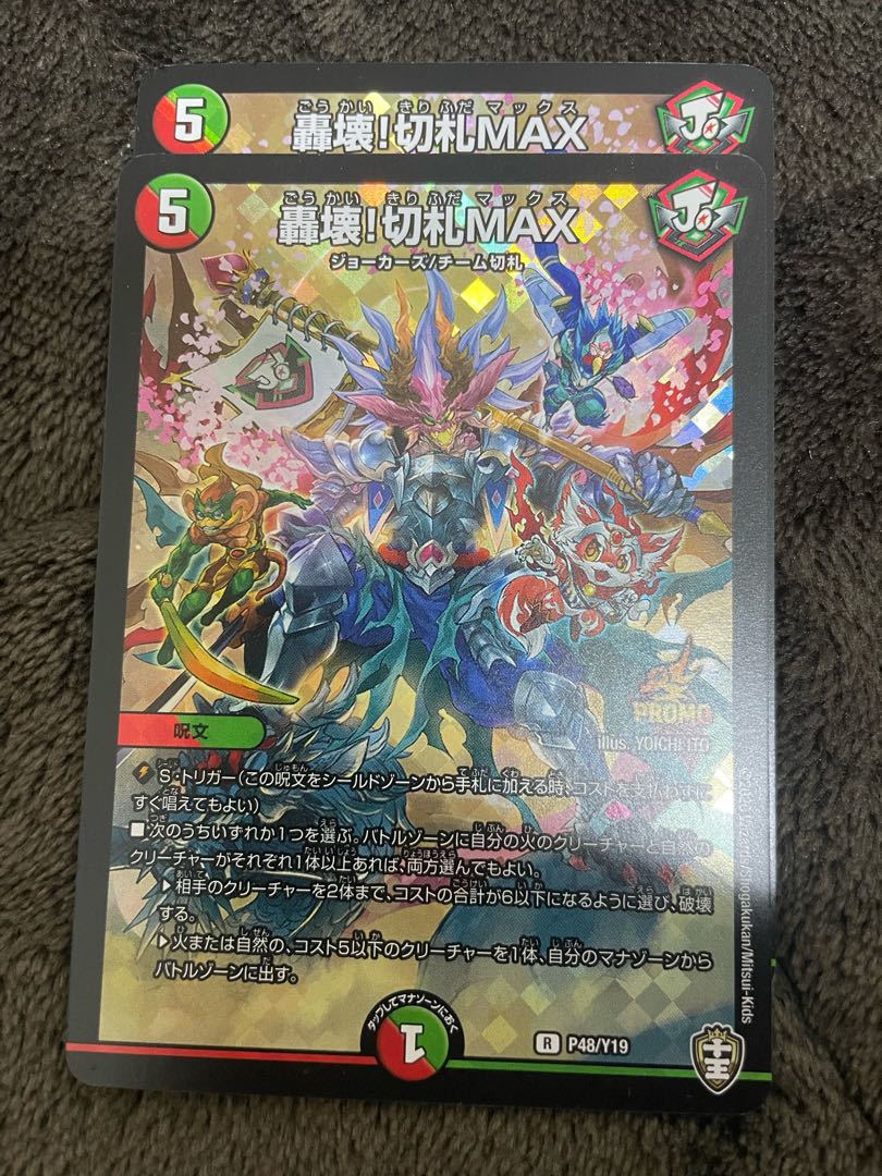 Roaring Break! trump card MAX R-foil 39/110