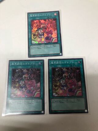 Magic Theatre Company's Genepro Super Rare JP063, set of 3.