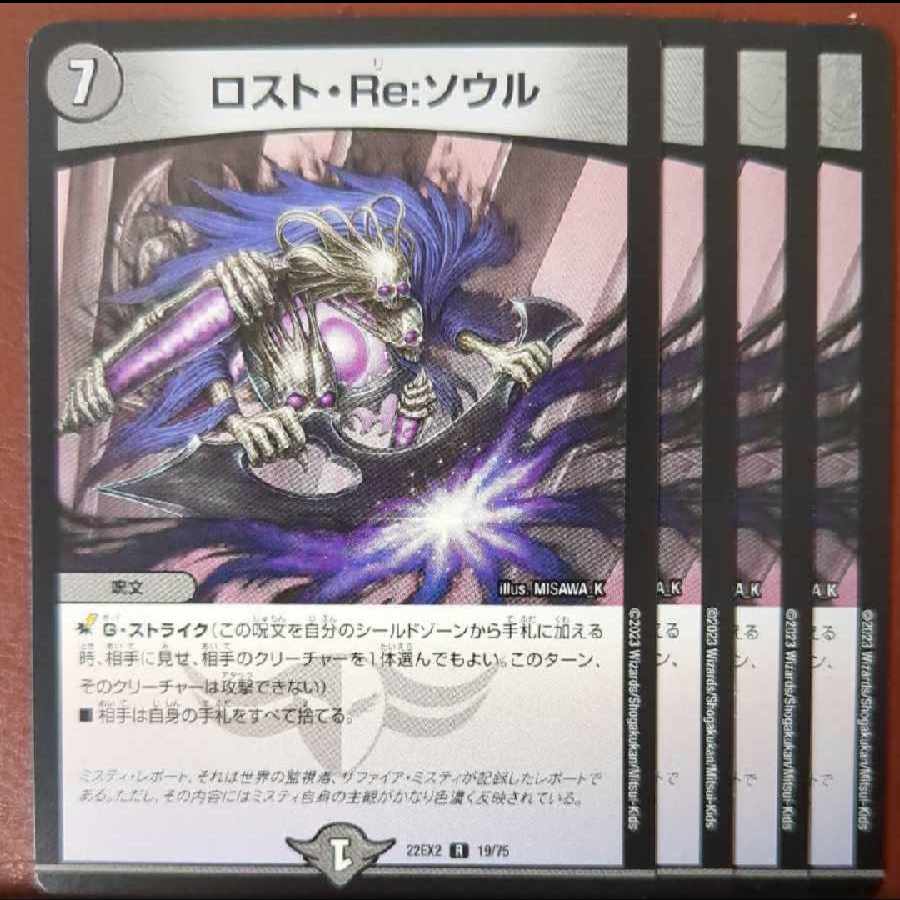 dhp set discount Disappear, Re:Soul R 19/75