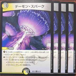 yukai's exclusive dhp set discount Demon Spark R 20/75