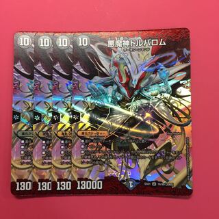 悪魔神ドルバロム 4枚