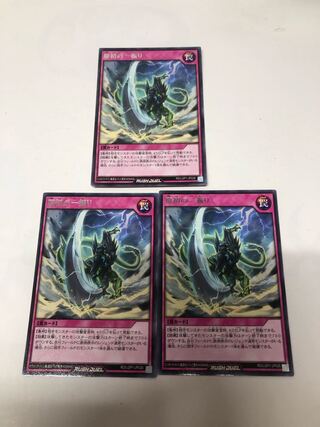 原初の一振り　3枚セット