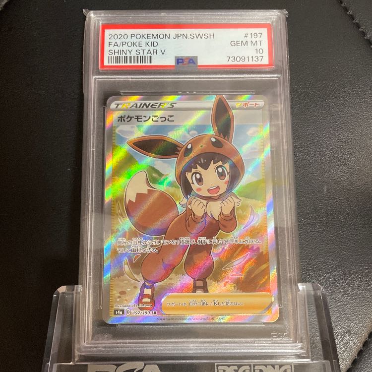 PSA10Poké Kid
