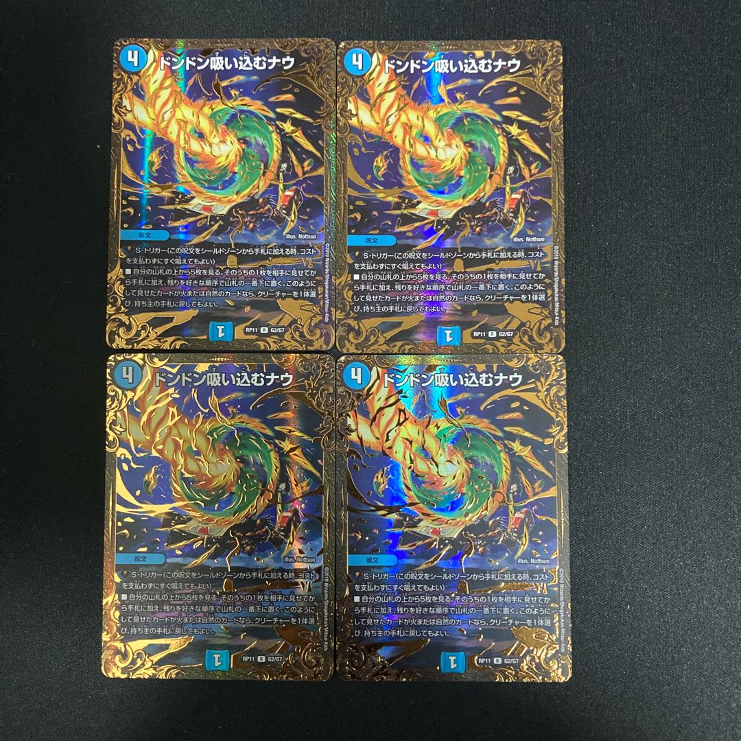 Don Don Suck Now (Ultra Golden Card Spec.) R-foil G2/G7