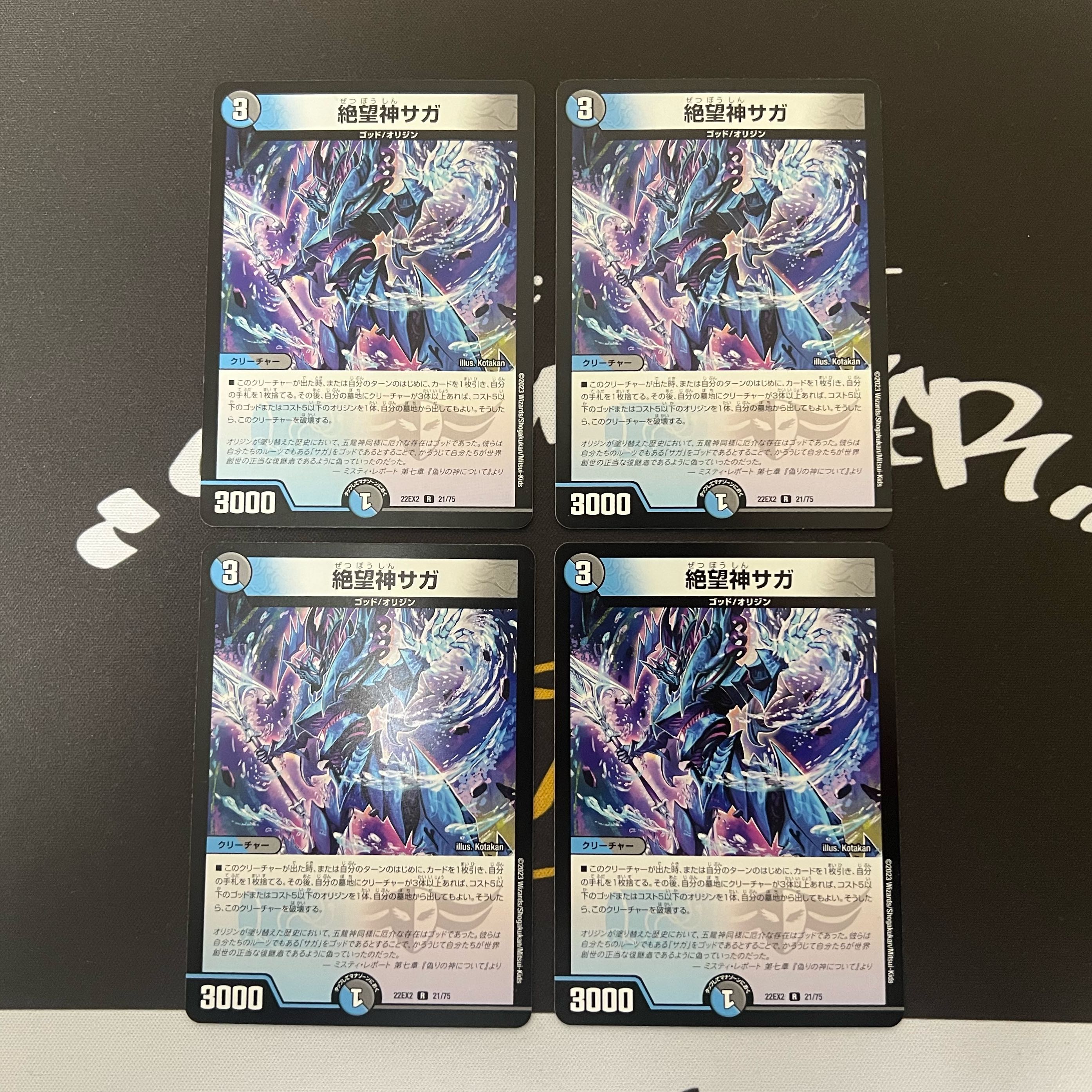 絶望神サガ R 21/75