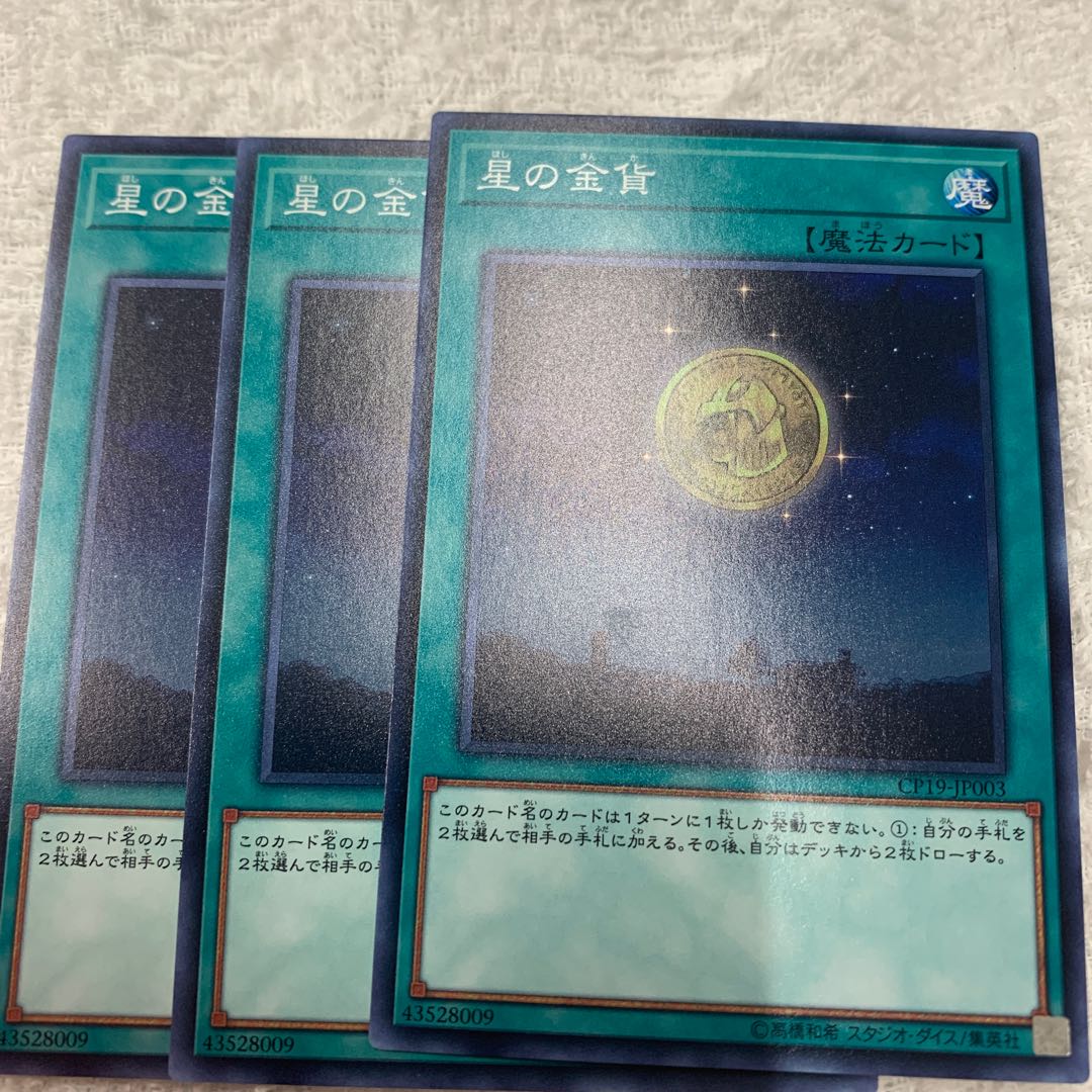 星の金貨